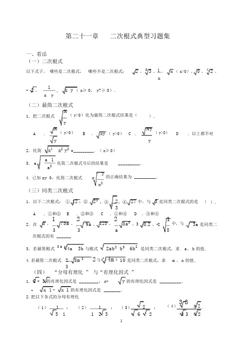 (完整word版)初三数学二次根式典型经典题目