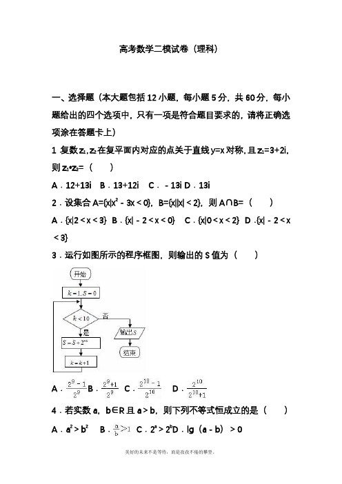2020—2021年最新高考总复习数学(理)二轮复习模拟试题十及答案解析.docx