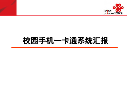 校园一卡通
