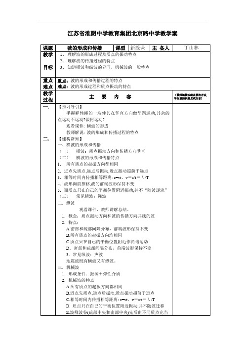3-4第十二章机械波教学案