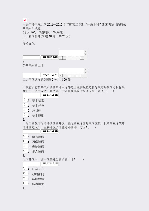中央广播电视大学2011—2012学年度第二学期开放本科期末关系试题_真题无答案18