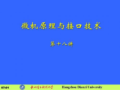 微机原理与接口技术_CH8.1