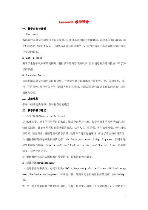 人教精通版四年级英语上册Unit6I’mtallLesson36教学设计 