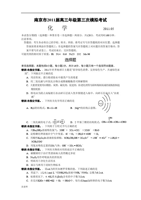 2011届高三化学第三次模拟考试试卷3