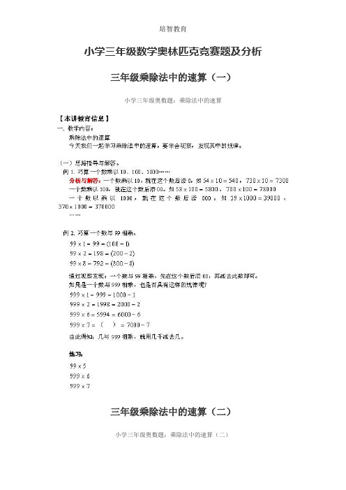 小学三年级数学奥林匹克竞赛题及分析