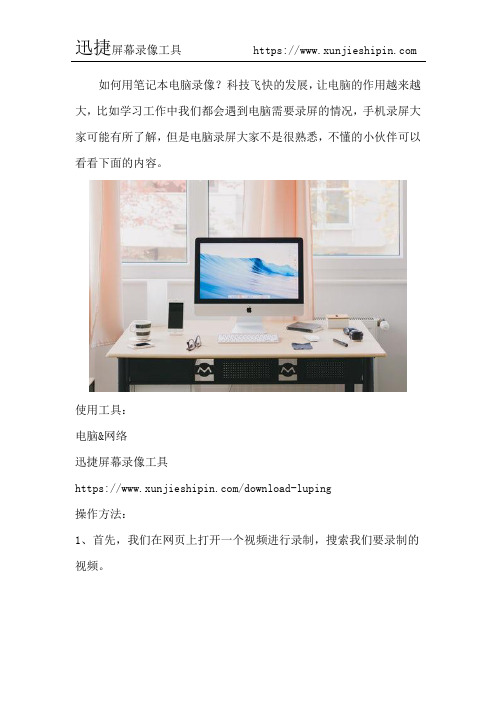 如何用笔记本电脑录像