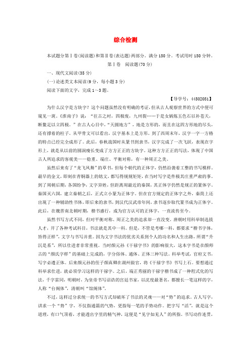 2017-2018学年高中语文 综合检测 苏教版选修《唐诗宋词选读》