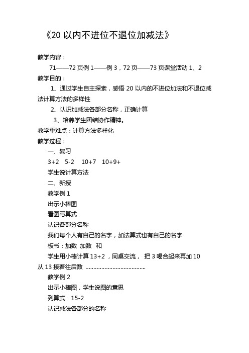 20以内不进位不退位加减法