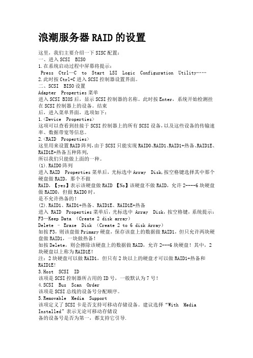 浪潮服务器RAID的设置