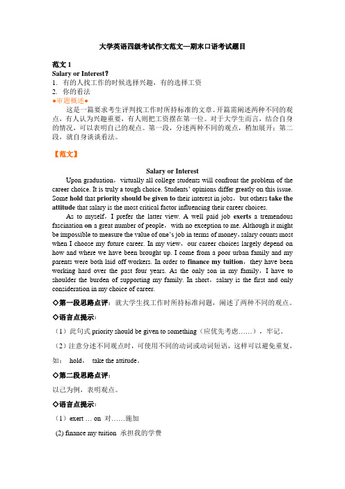 大学英语四级考试作文范文---期末口语考试