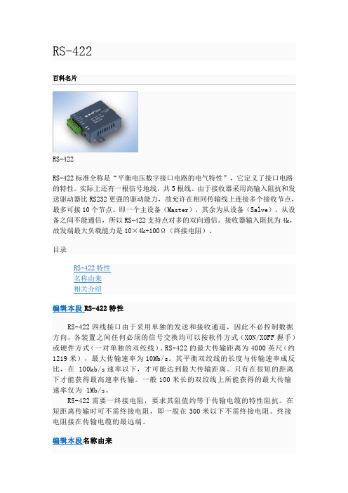 RS422
