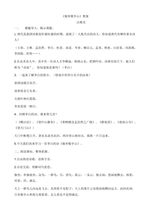 独坐敬亭山教案