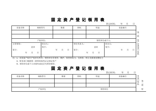 固定资产领用登记表