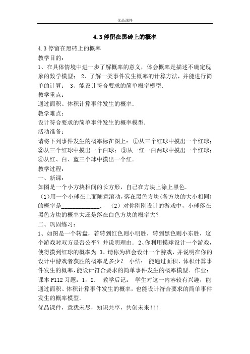优品课件之4.3停留在黑砖上的概率