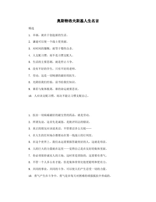 奥斯特洛夫斯基人生名言