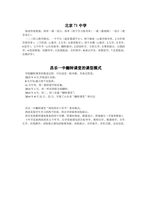 翻转课堂教学模式选