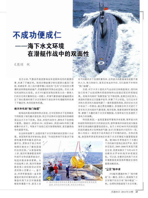 不成功便成仁——海下水文环境在潜艇作战中的双面性