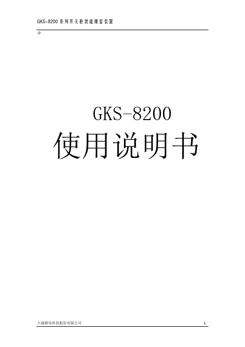 GKS8200使用说明书(1)