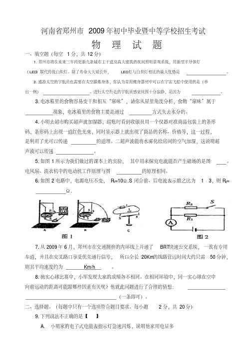河南省郑州市中考真题-物理(全word版,有答案)