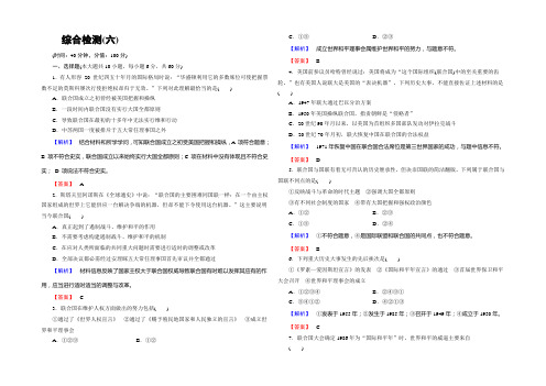 2022-2021学年高中历史岳麓版选修3综合检测6 