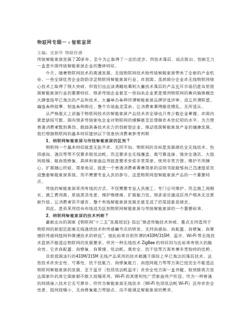物联网专题一：智能家居