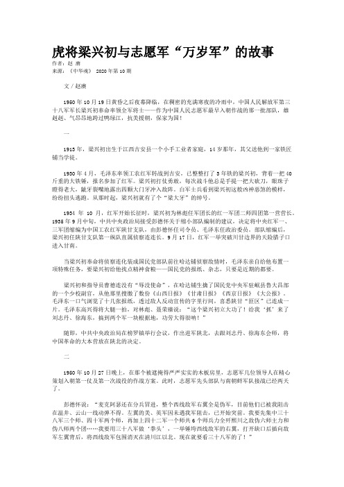 虎将梁兴初与志愿军“万岁军”的故事