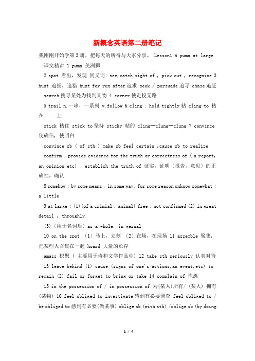新概念英语第二册笔记