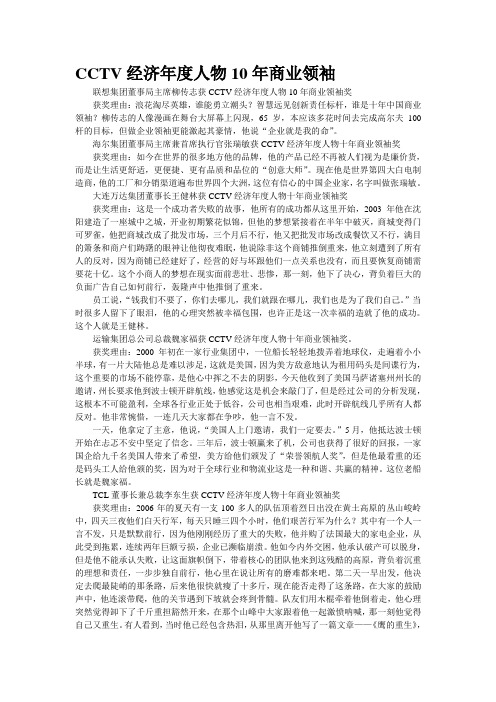 CCTV经济年度人物10年商业领袖