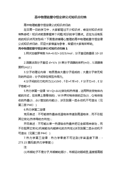 高中物理能量守恒定律公式知识点归纳