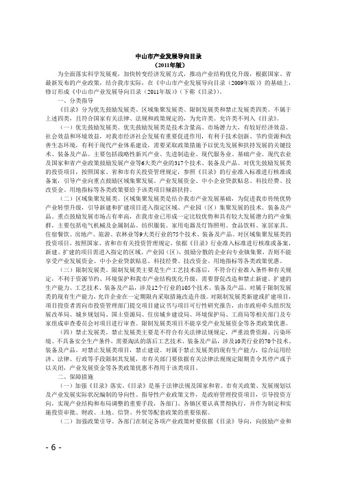 中山市产业发展导向目录(2011年版)