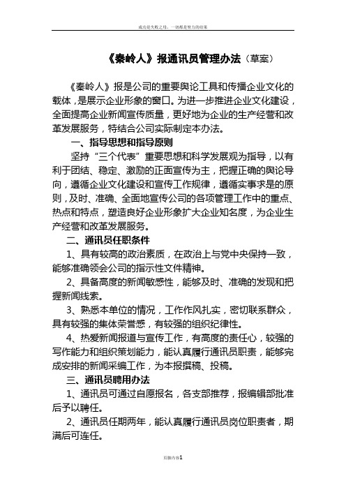 企业通讯员管理办法