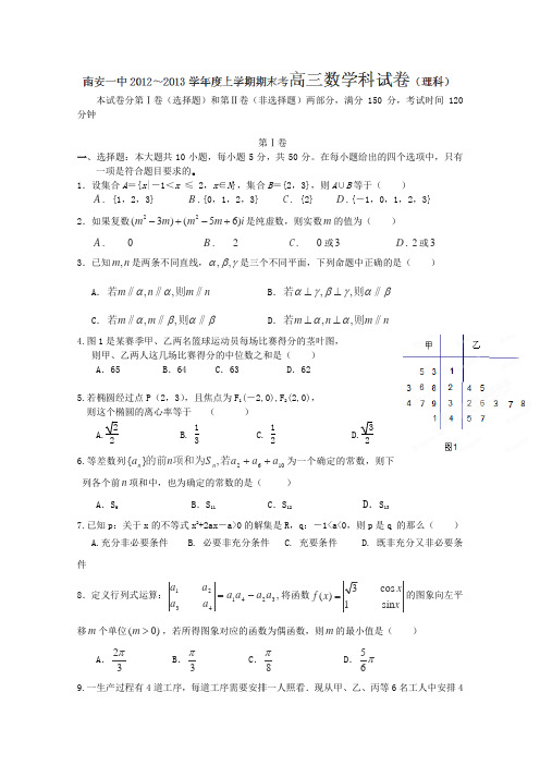 福建省南安一中2013届高三上学期期末考试数学(理)试题
