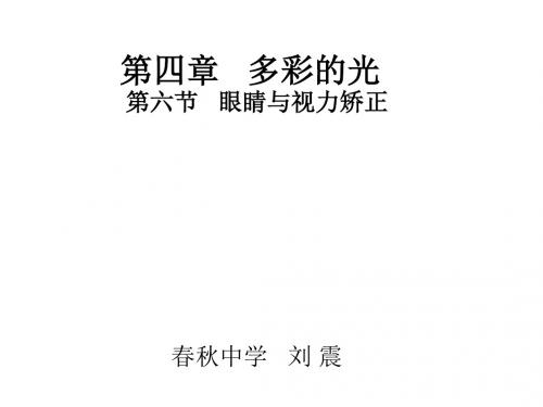 八年级物理眼睛与视力矫正2