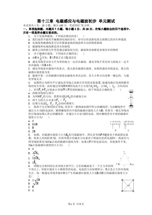 第十三章电磁感应与电磁波初步单元测试-2022-2023学年高一下学期物理人教版(2019必修第三册