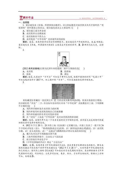 2019-2020学年高中历史人教版选修2作业：：第六单元第4课 反对复辟帝制、维护共和的斗争 作业 Word版含解析