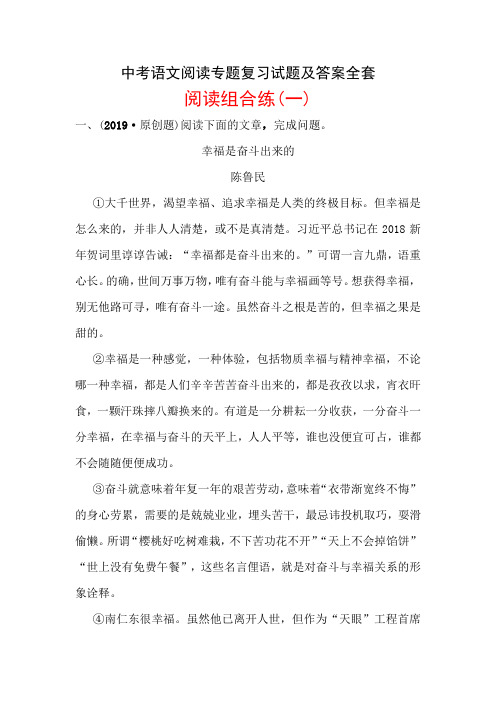 中考语文阅读专题复习试题及答案全套