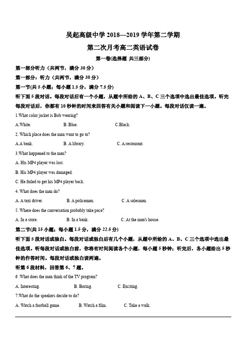 陕西省延安市吴起高级中学2018-2019学年高二下学期第二次月考英语试卷 含解析