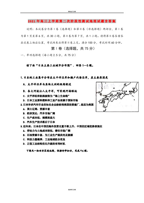 2021年高三上学期第二次阶段性测试地理试题含答案