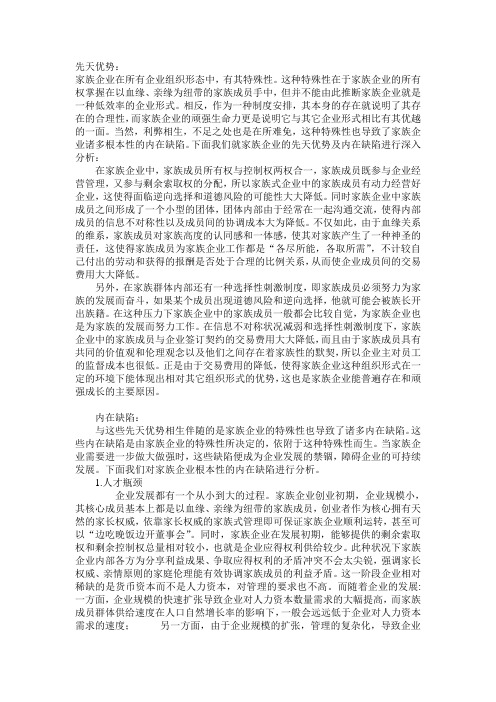 家族企业的优势与缺陷