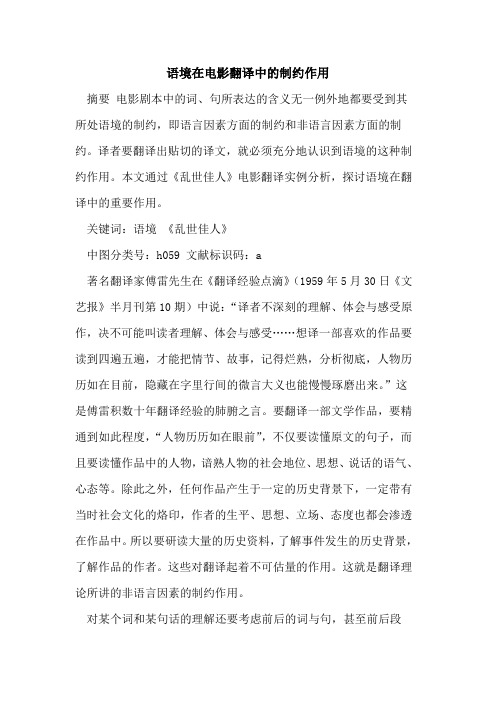 语境在电影翻译中制约作用