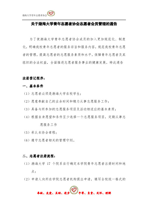 渤海大学青年志愿者协会章程及文件