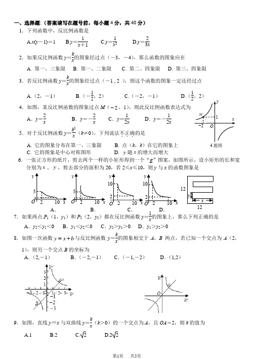 北师大九年级数学上第六章反比例函数单元检测题含答案试卷分析详解