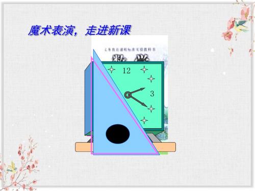 青岛版二年级数学上册课件《角的初步认识》课件1