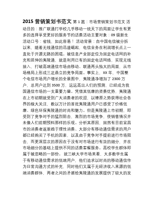 2015营销策划书范文