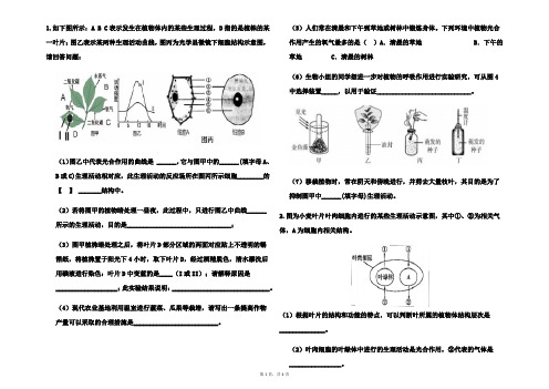 (完整版)绿色植物的三大生理作用练习题