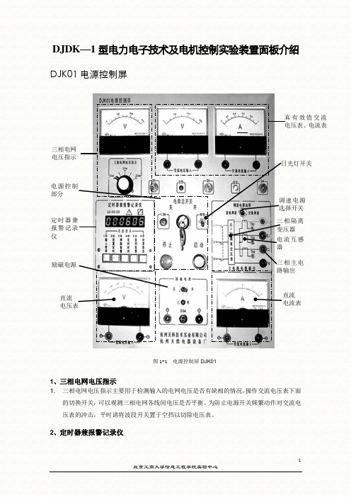 电力电子技术及运动控制实验指导书