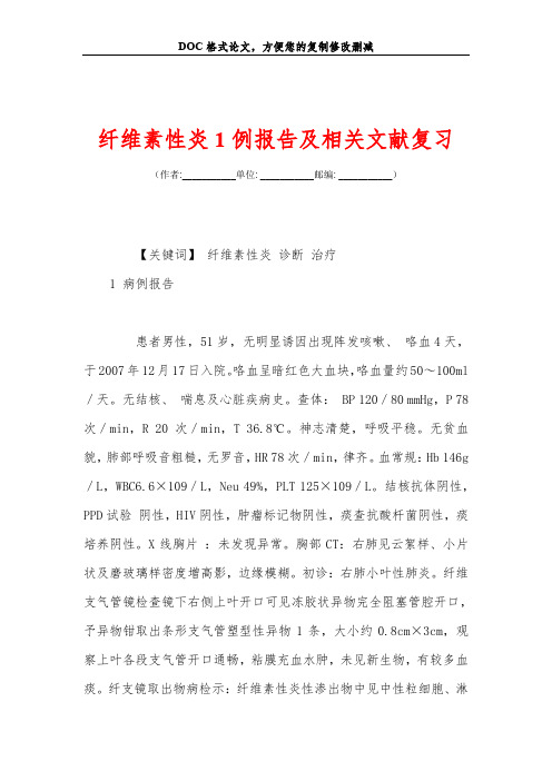 纤维素性炎1例报告及相关文献复习