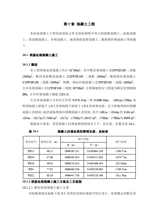 积石峡水电站施工组织设计方案第10章