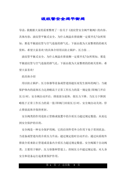 波纹管安全阀平衡阀