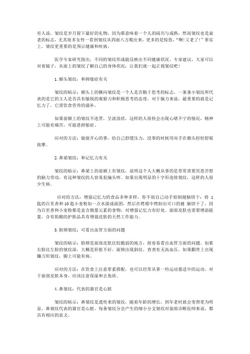 十种皱纹暴露你的健康问题